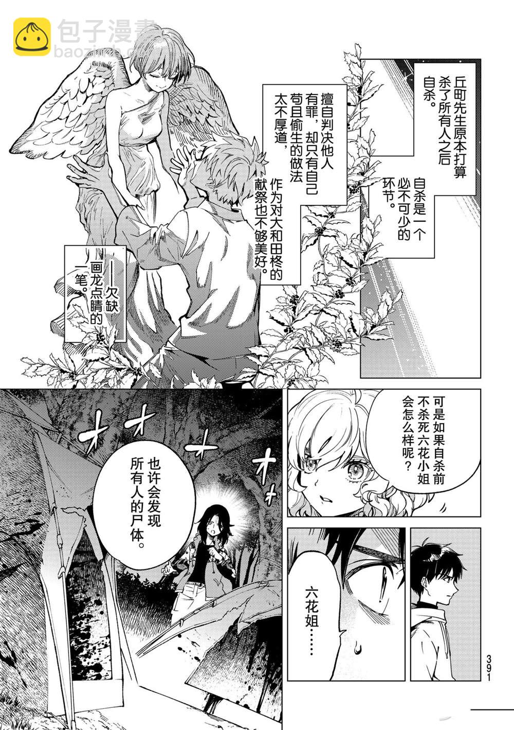 🍚虛構推理 第48话 第19页