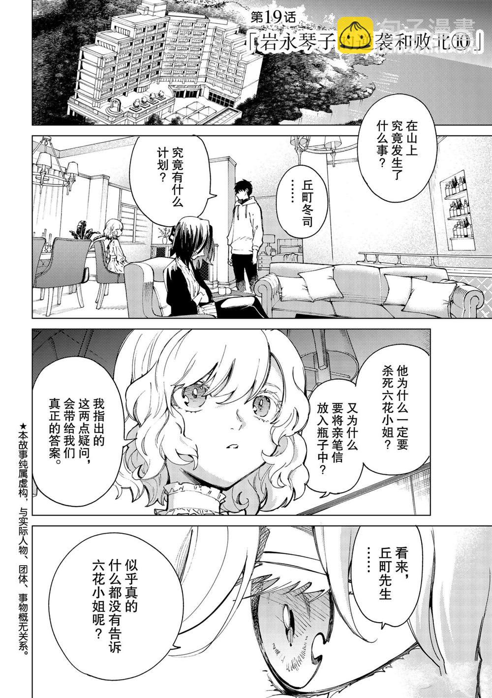 🍚虛構推理 第48话 第2页