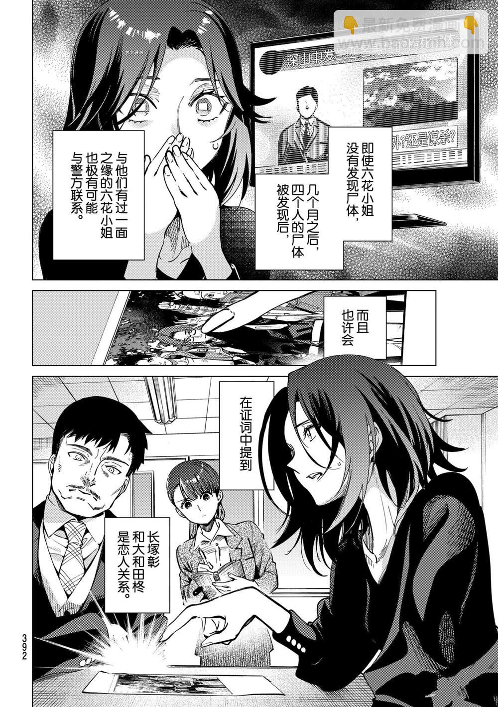 🍚虛構推理 第48话 第20页
