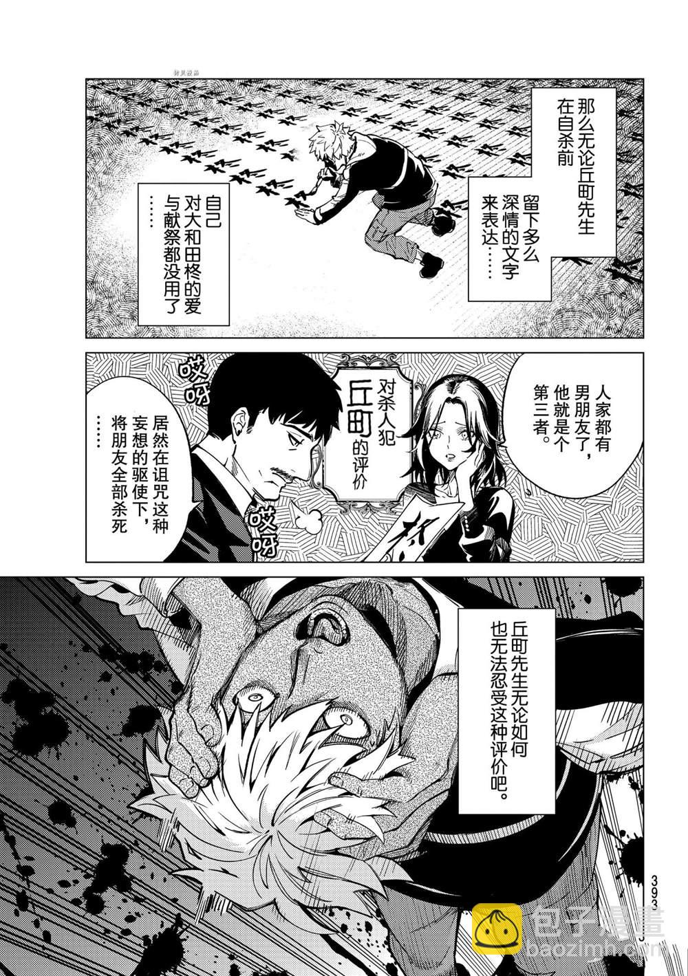 🍚虛構推理 第48话 第21页
