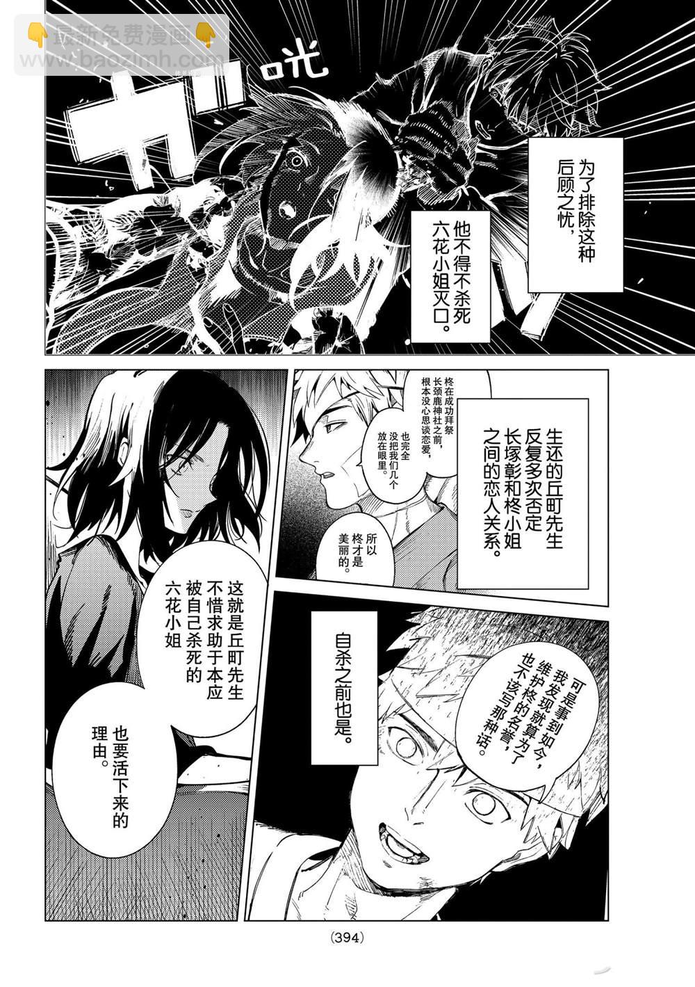 🍚虛構推理 第48话 第22页