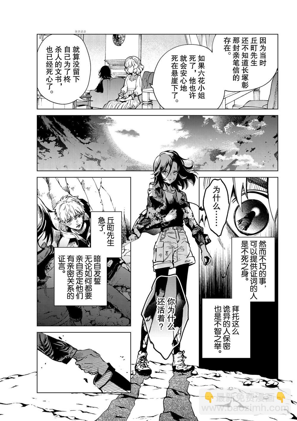 🍚虛構推理 第48话 第23页