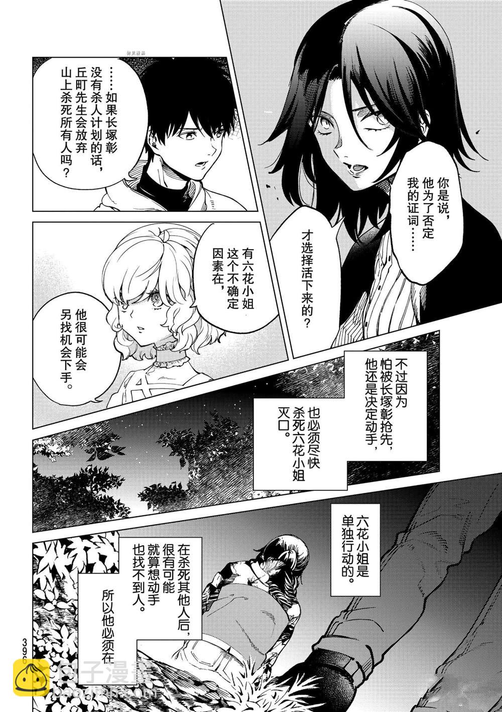 🍚虛構推理 第48话 第24页