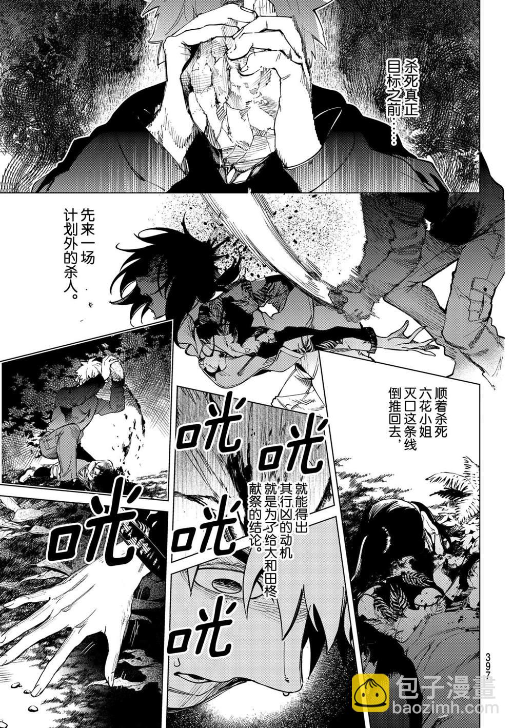 🍚虛構推理 第48话 第25页