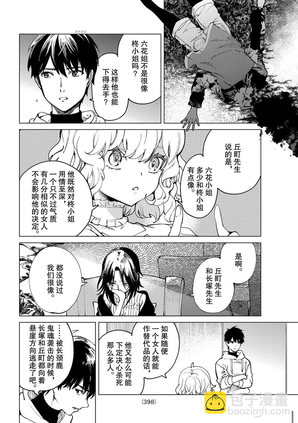 🍚虛構推理 第48话 第26页