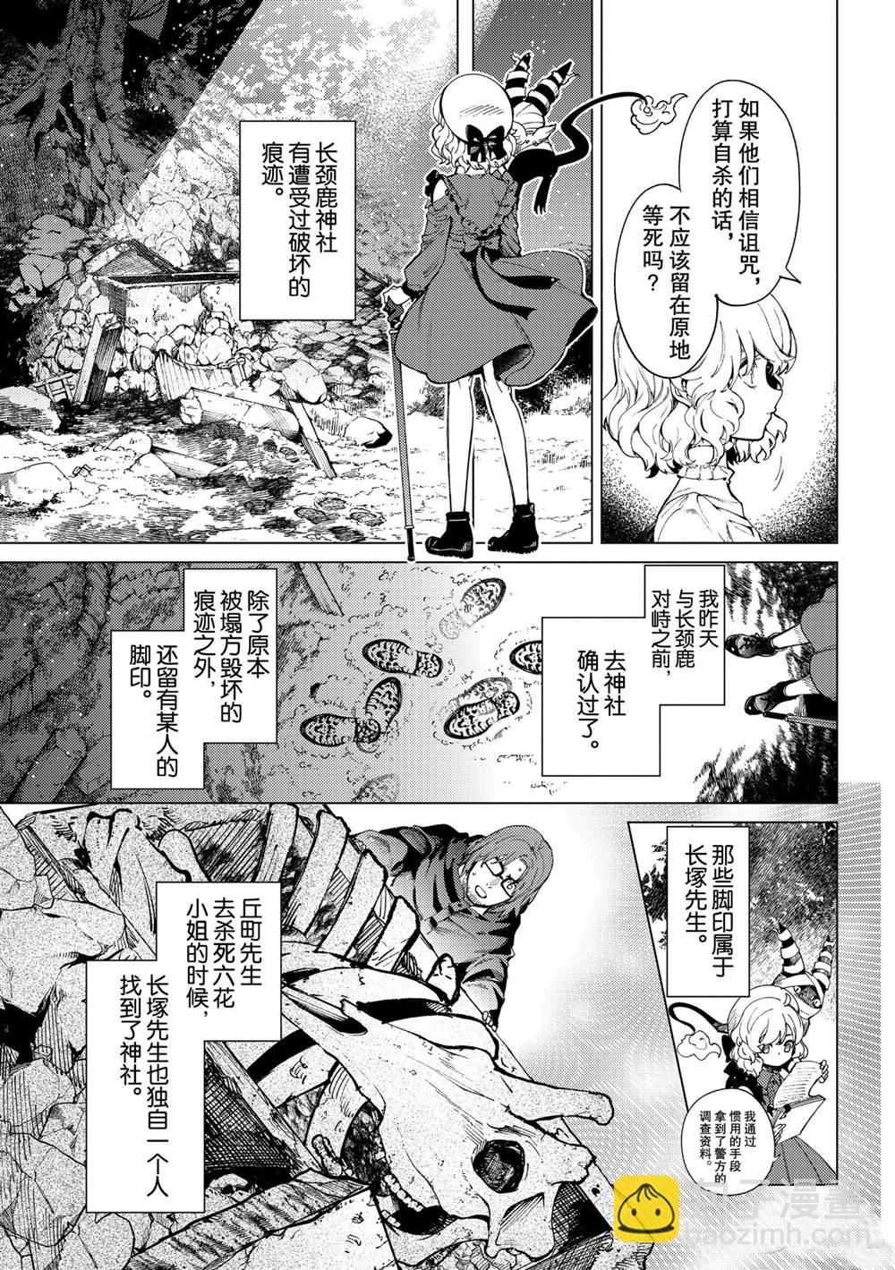 🍚虛構推理 第48话 第27页