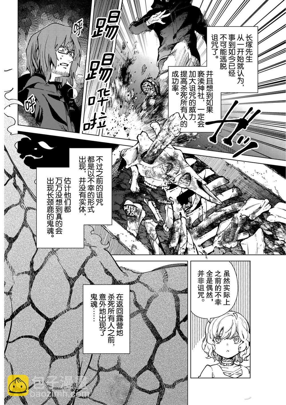 🍚虛構推理 第48话 第28页