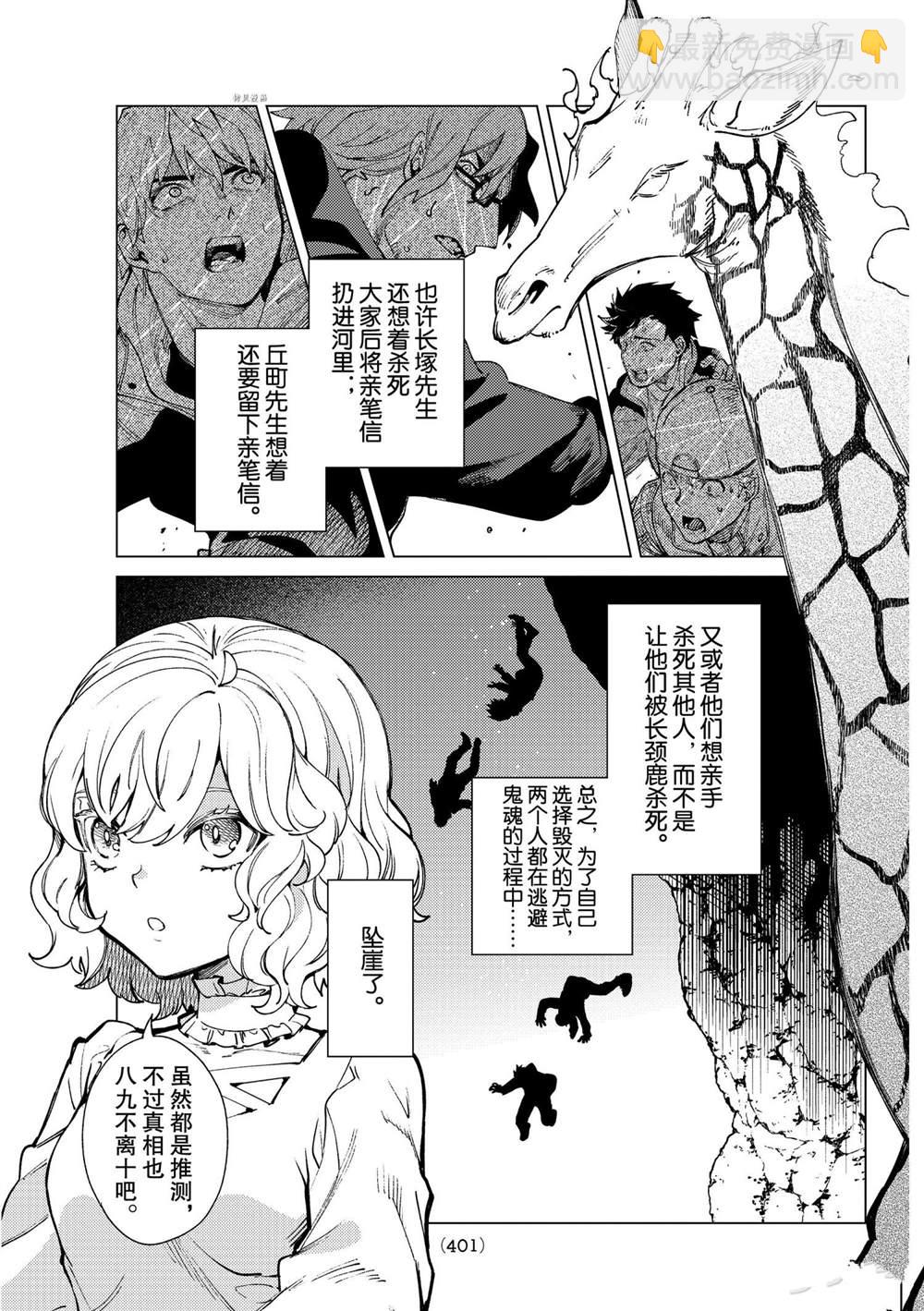 🍚虛構推理 第48话 第29页