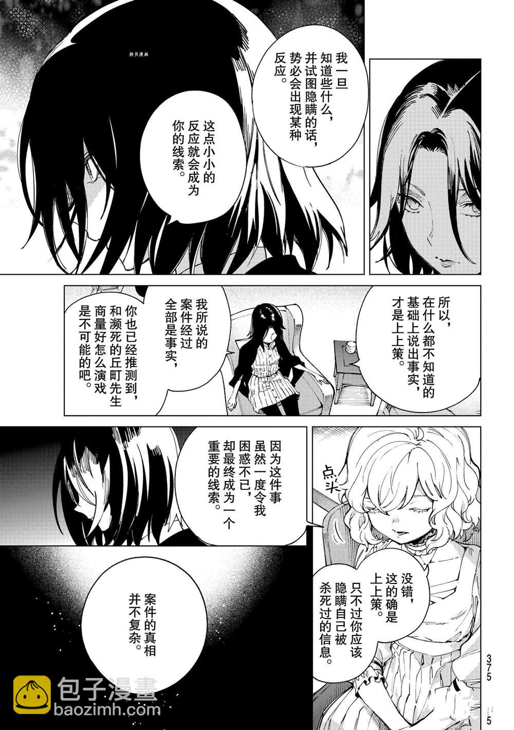 🍚虛構推理 第48话 第3页