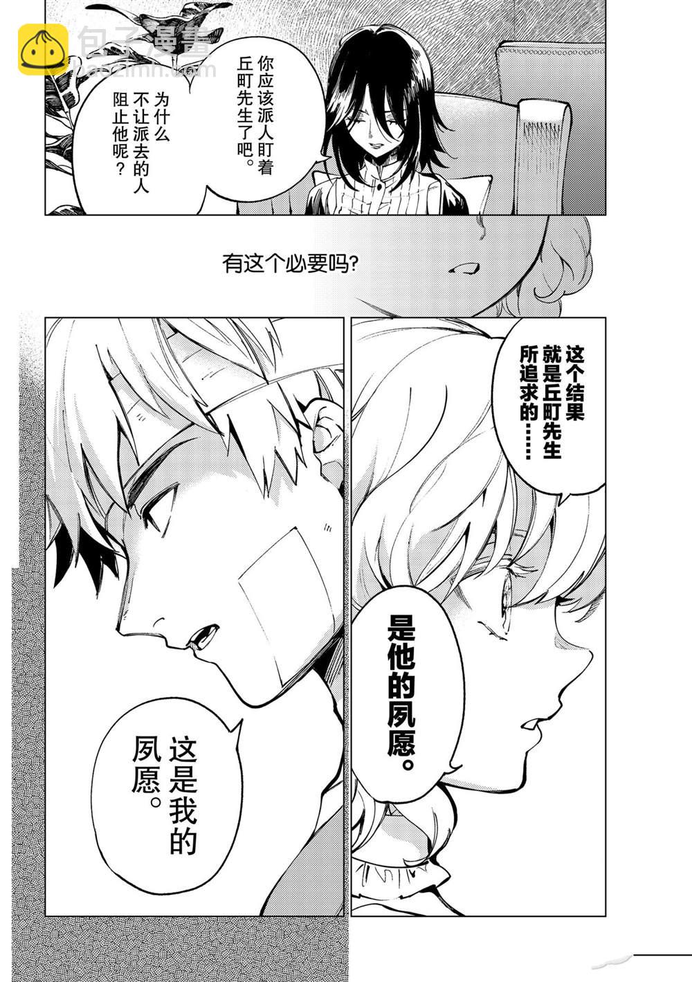 🍚虛構推理 第48话 第30页
