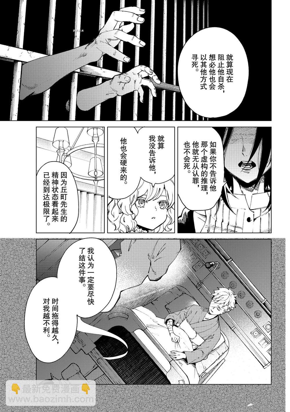 🍚虛構推理 第48话 第31页