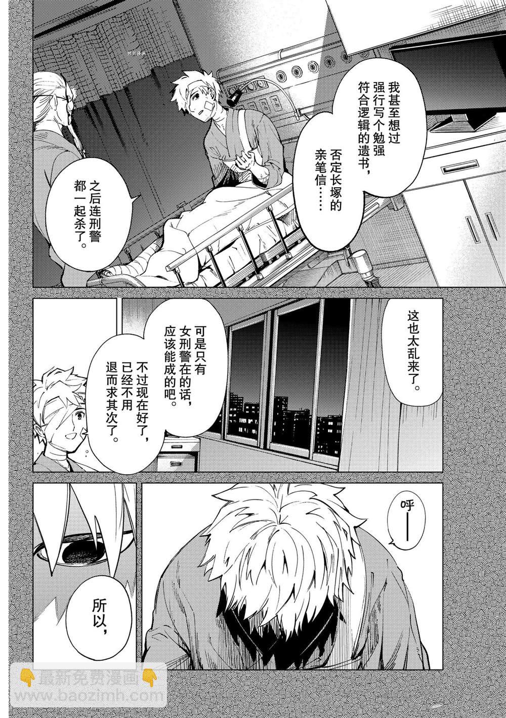 🍚虛構推理 第48话 第32页