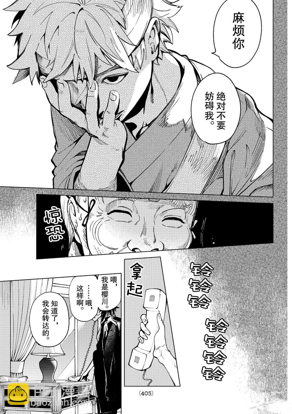 🍚虛構推理 第48话 第33页