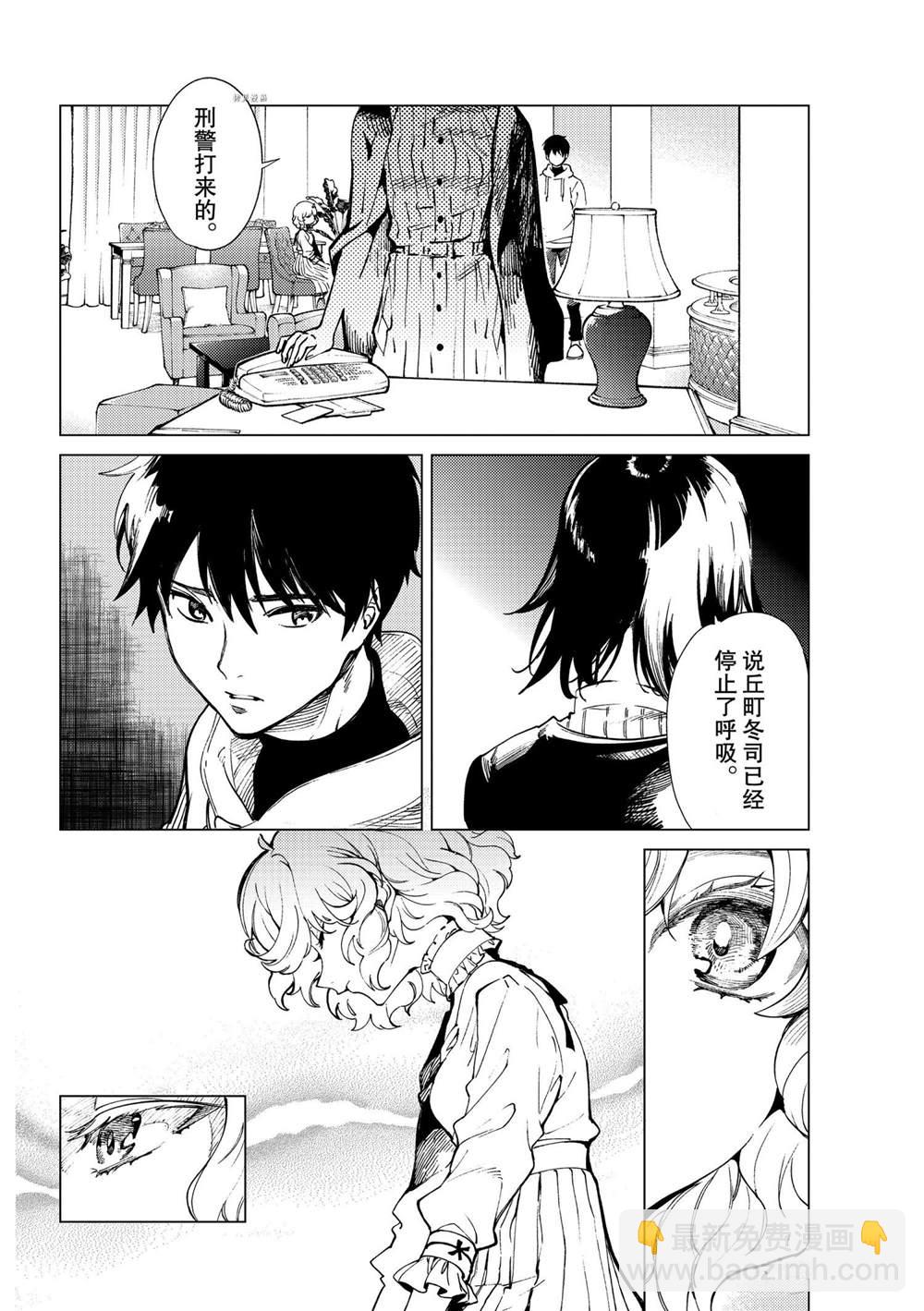 🍚虛構推理 第48话 第34页