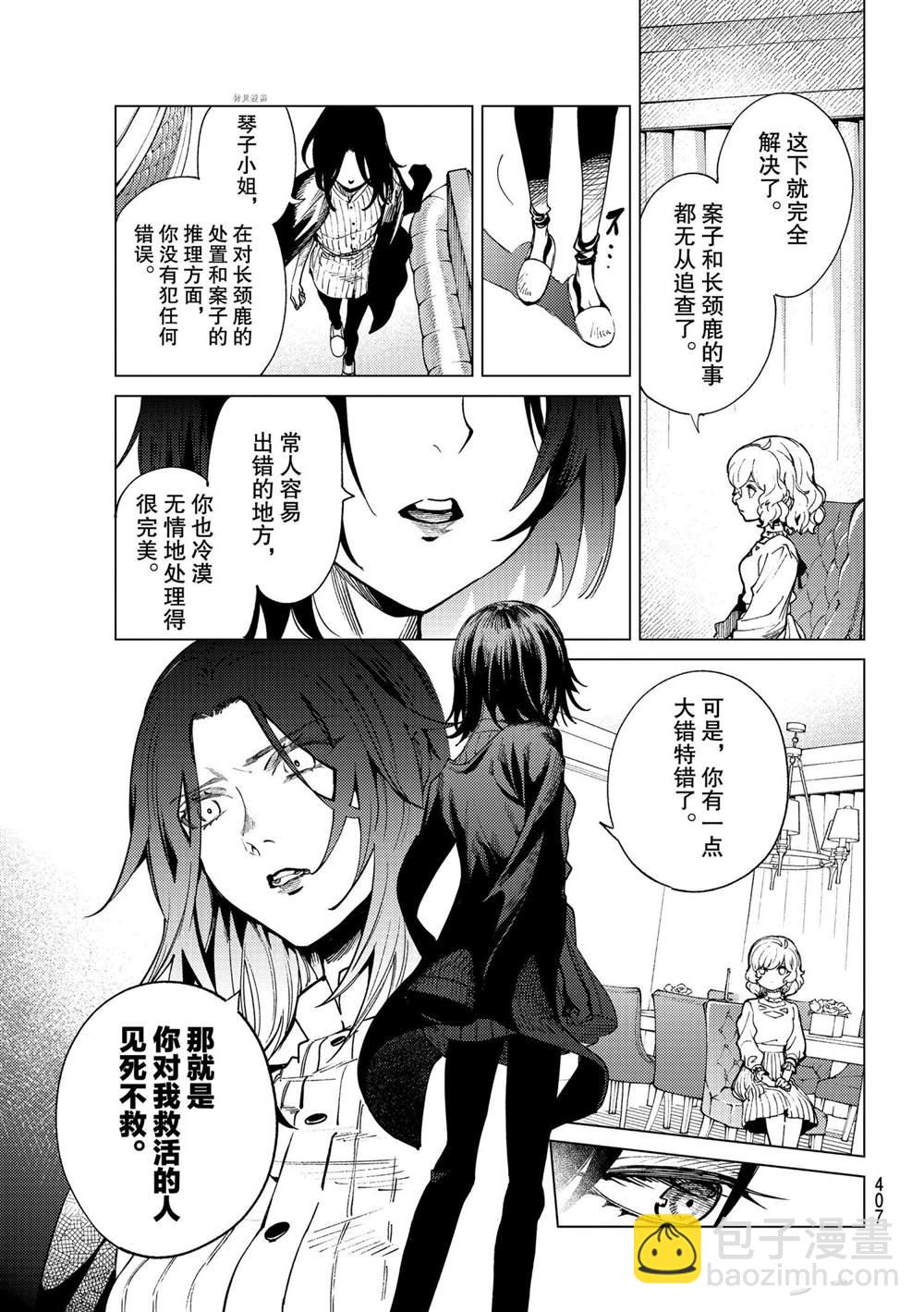 🍚虛構推理 第48话 第35页