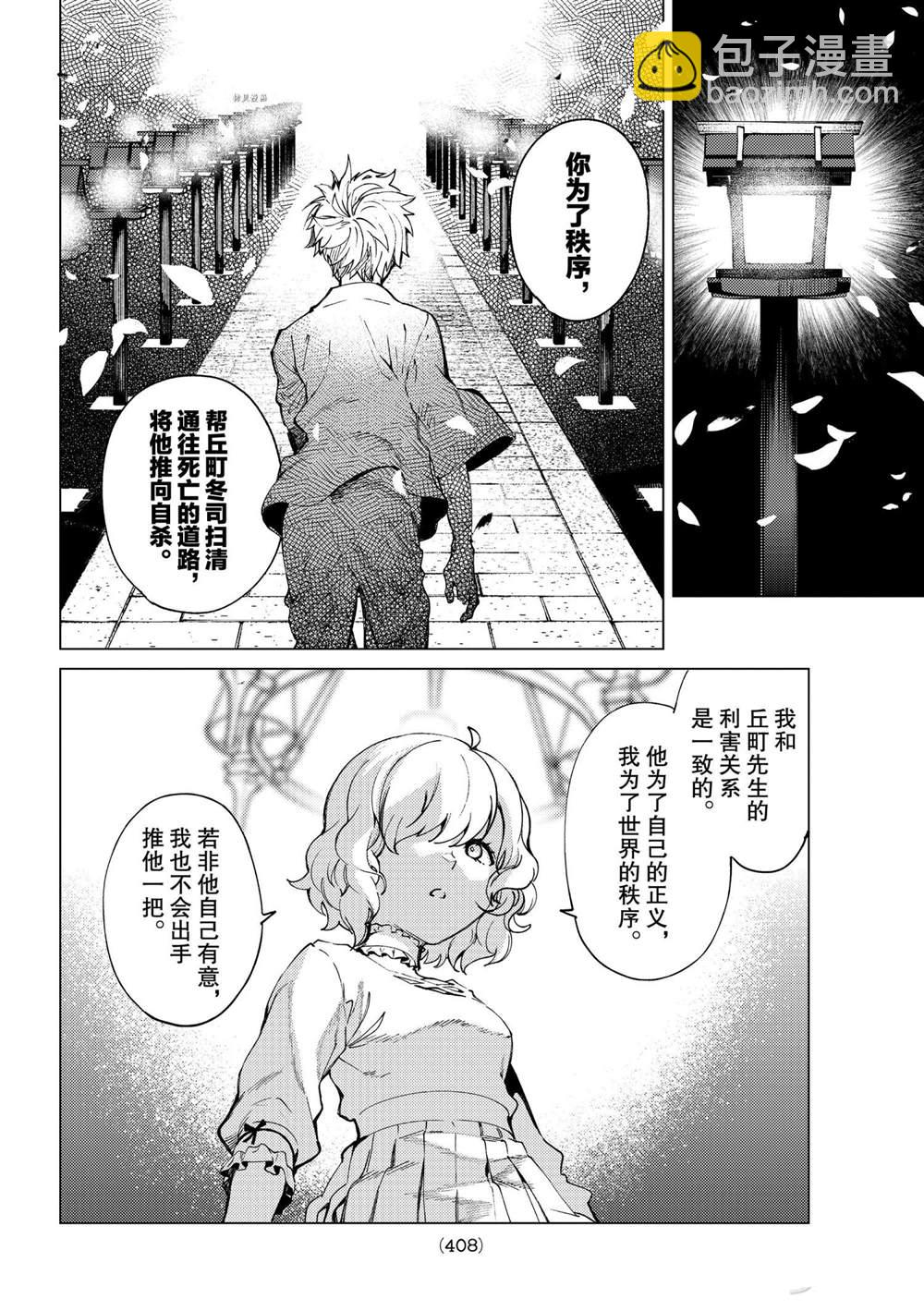 🍚虛構推理 第48话 第36页