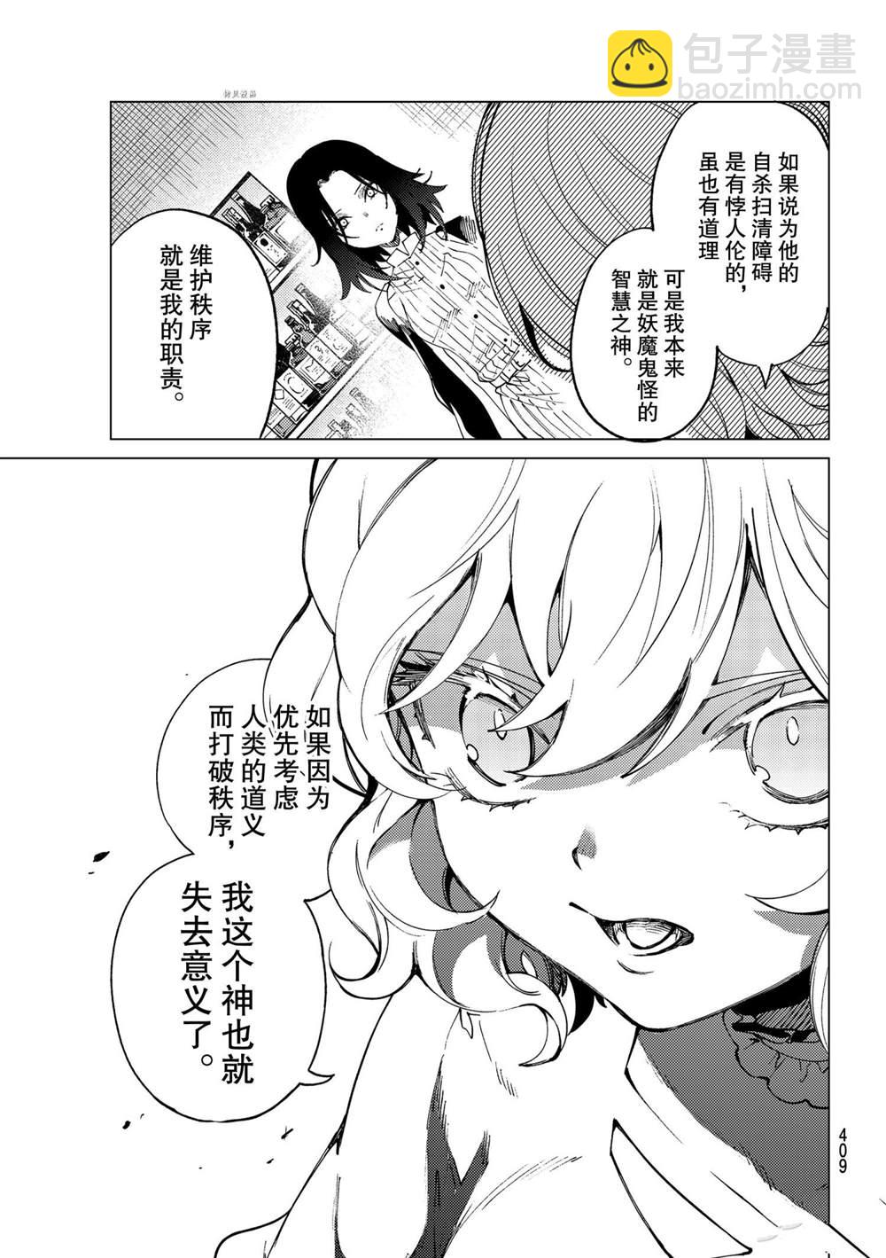 🍚虛構推理 第48话 第37页