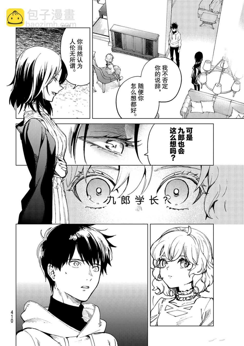 🍚虛構推理 第48话 第38页