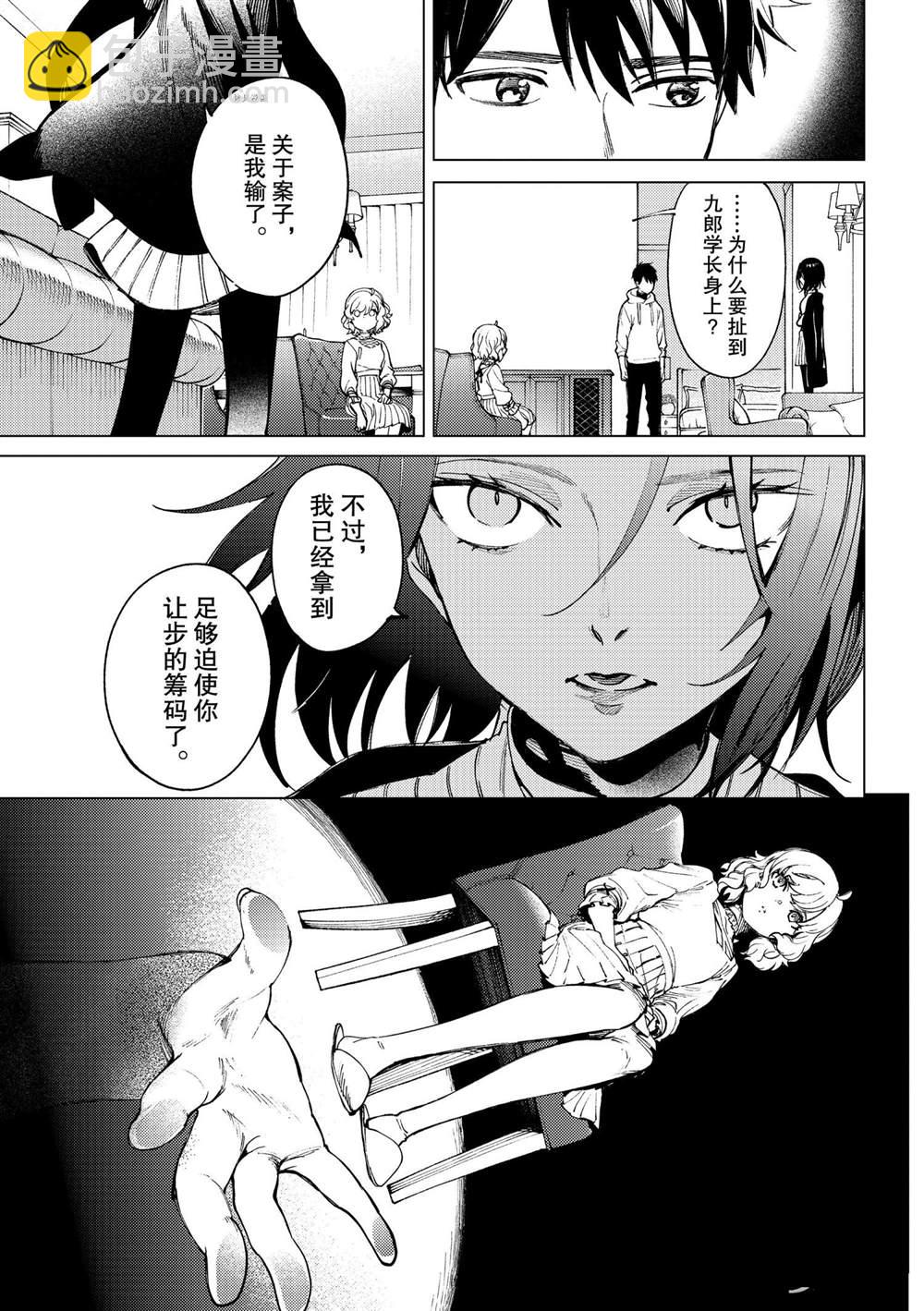 🍚虛構推理 第48话 第39页