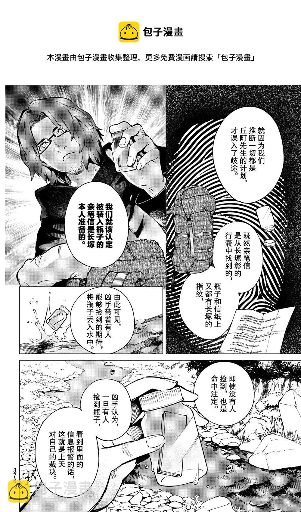 🍚虛構推理 第48话 第4页