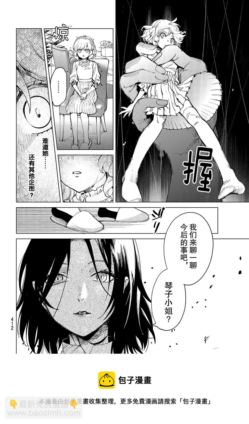 🍚虛構推理 第48话 第40页