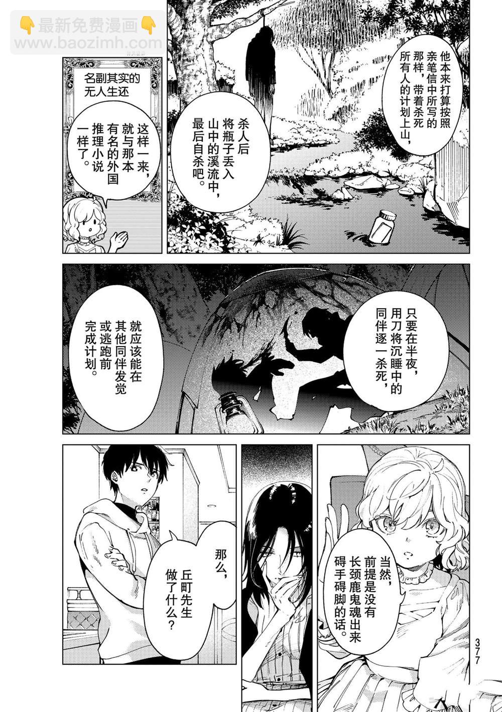 🍚虛構推理 第48话 第5页