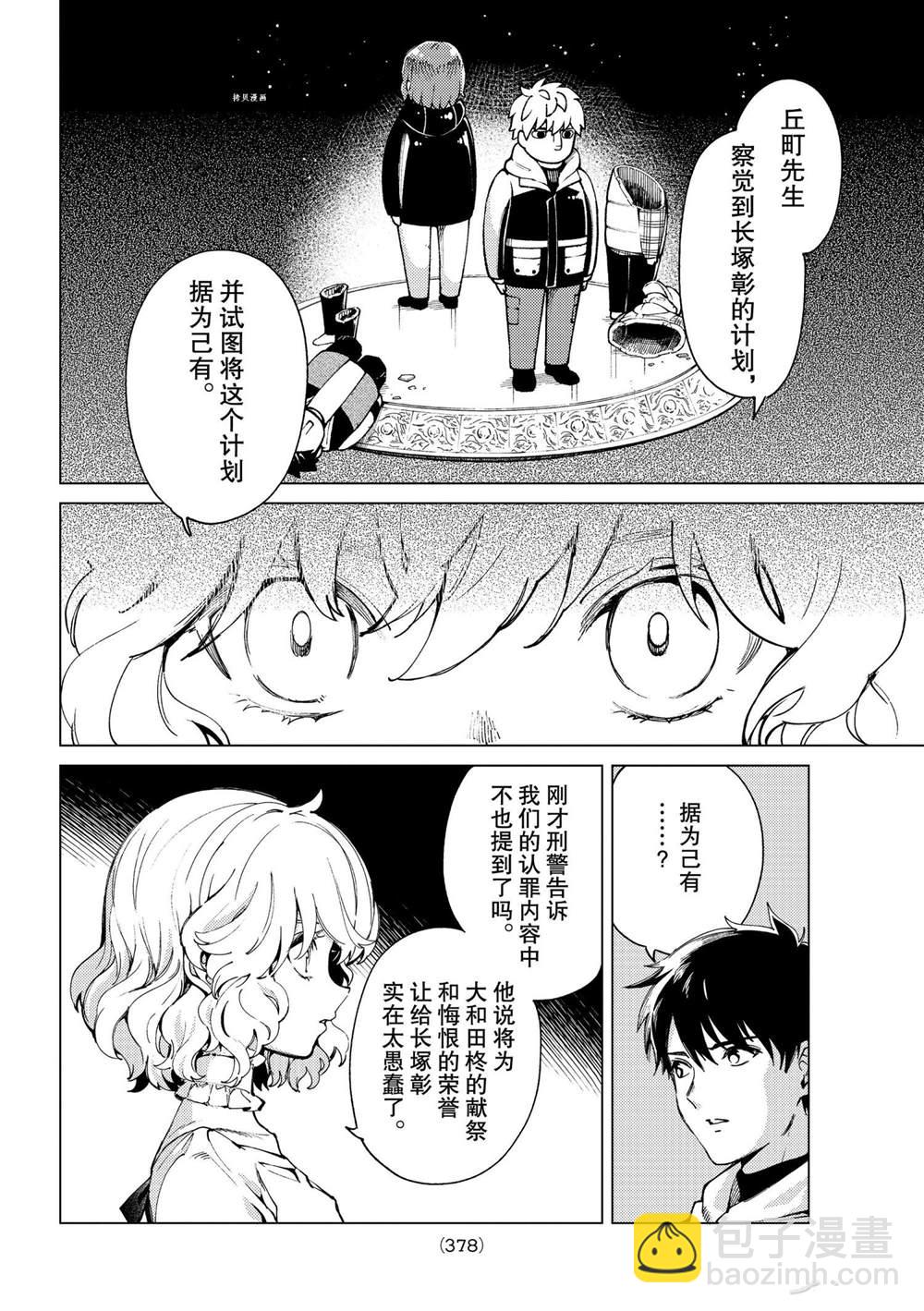 🍚虛構推理 第48话 第6页