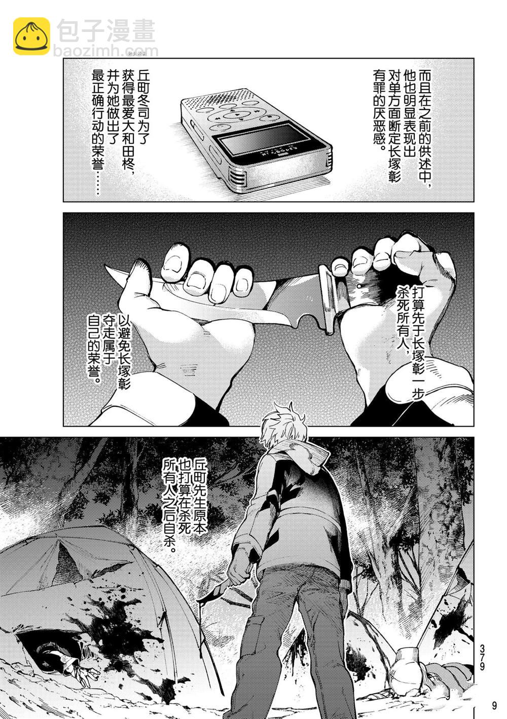 🍚虛構推理 第48话 第7页