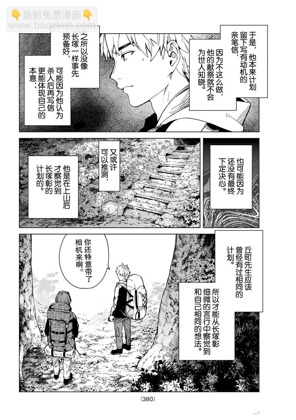🍚虛構推理 第48话 第8页