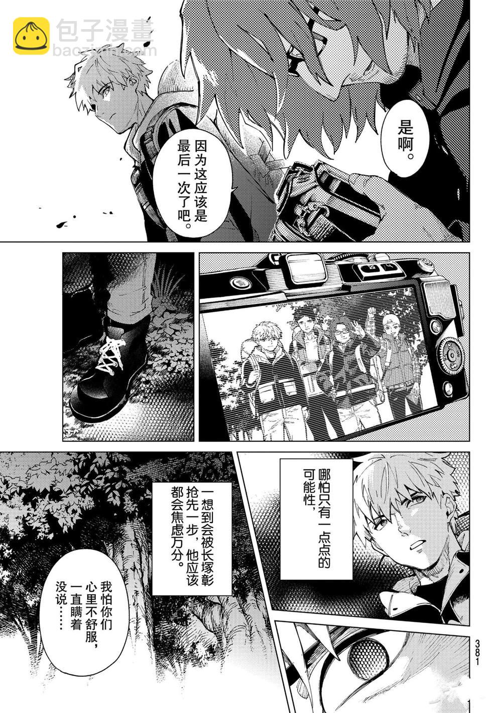 🍚虛構推理 第48话 第9页