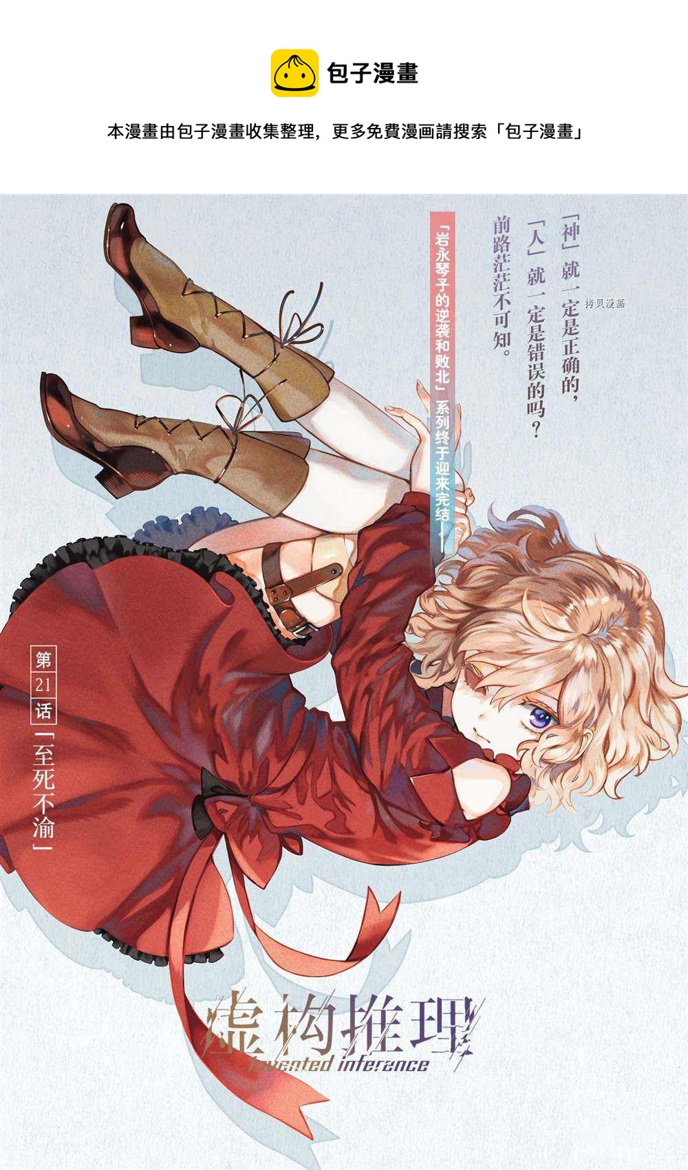 🍚虛構推理 第50话 第1页