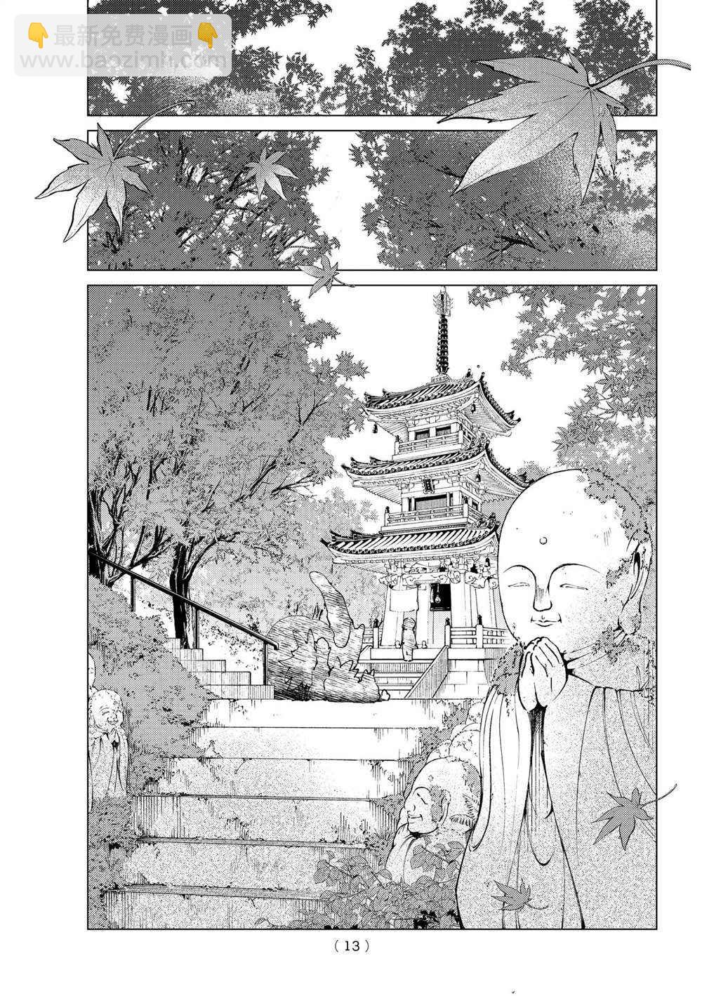 🍚虛構推理 第50话 第10页