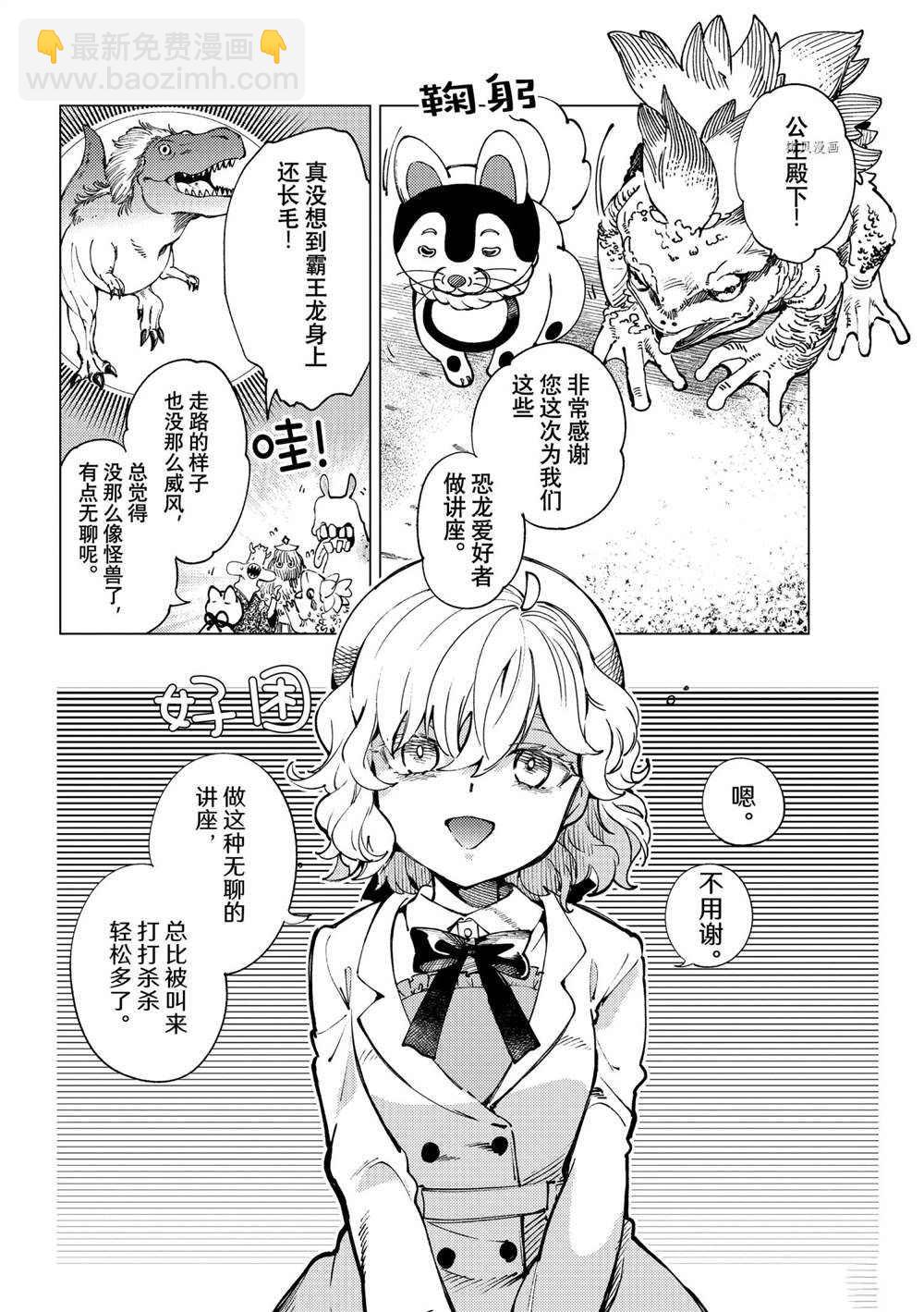 🍚虛構推理 第50话 第11页