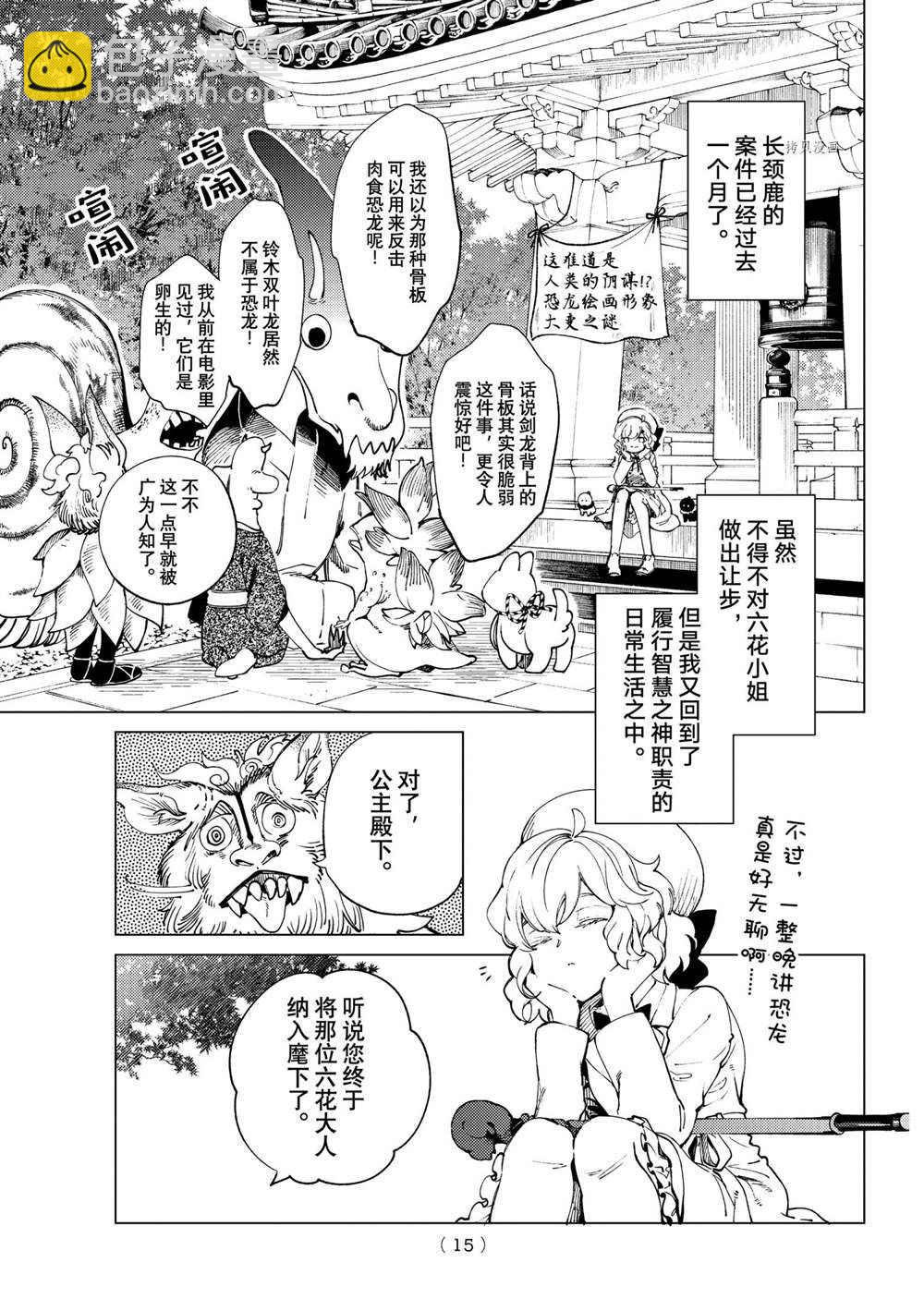 🍚虛構推理 第50话 第12页