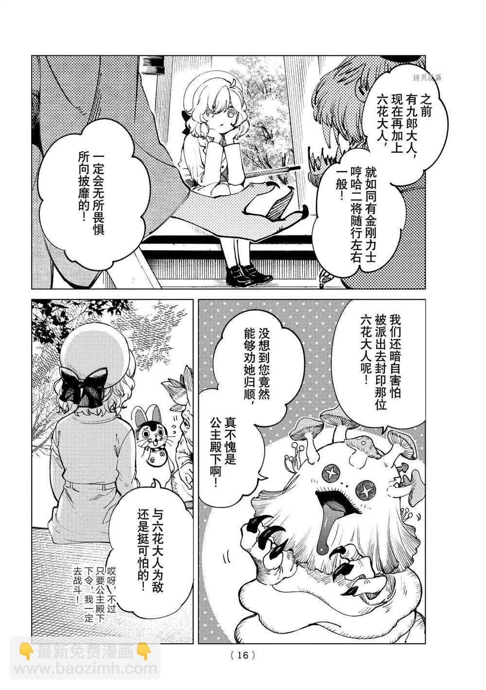 🍚虛構推理 第50话 第13页