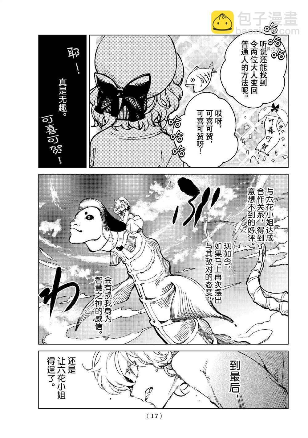 🍚虛構推理 第50话 第14页