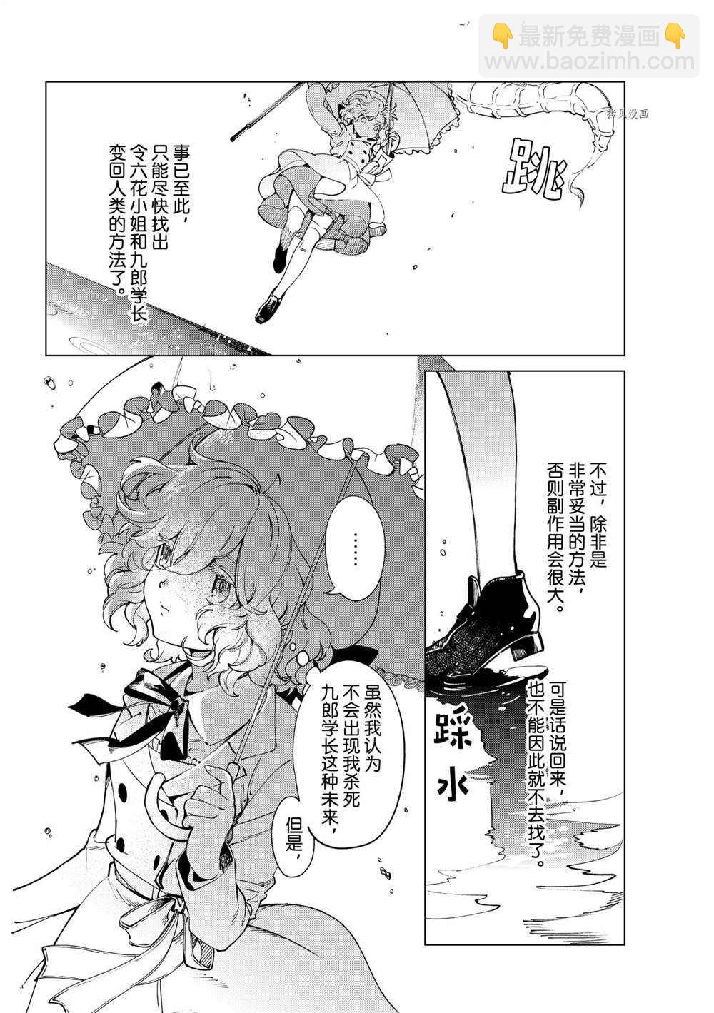 🍚虛構推理 第50话 第15页
