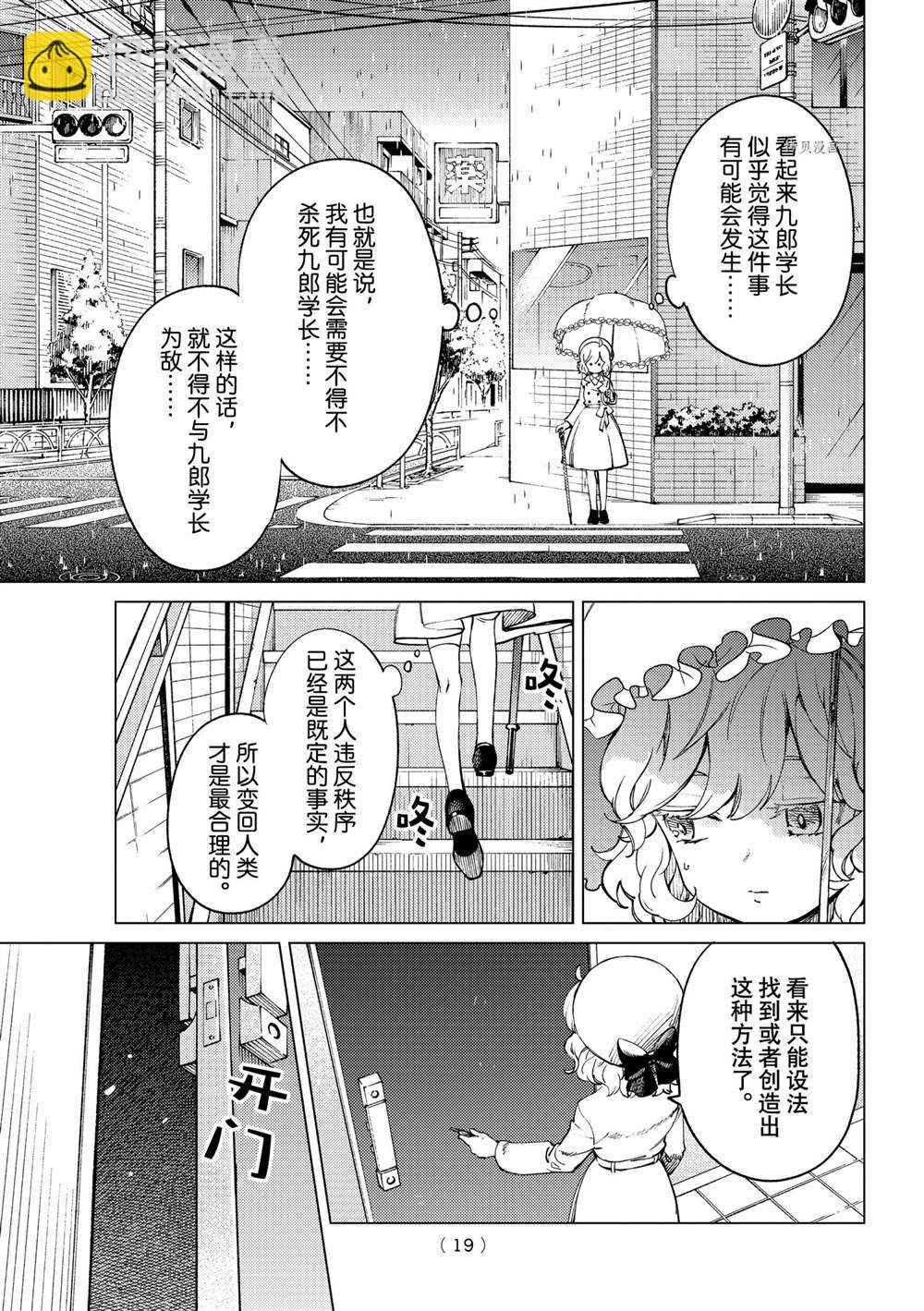 🍚虛構推理 第50话 第16页