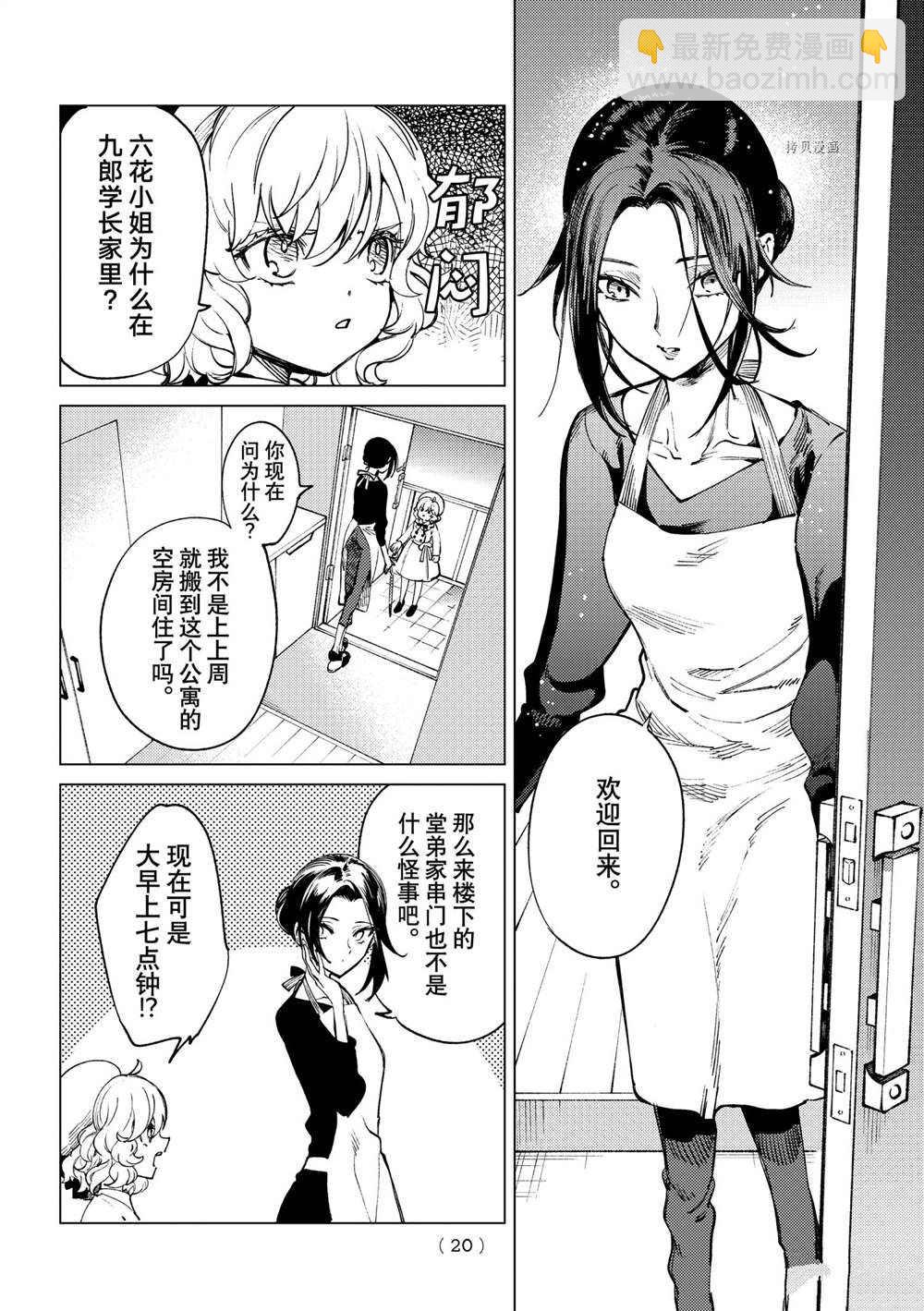 🍚虛構推理 第50话 第17页