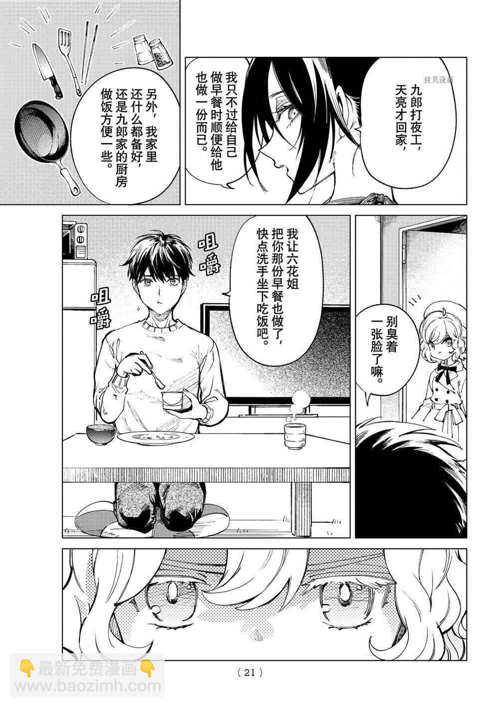 🍚虛構推理 第50话 第18页