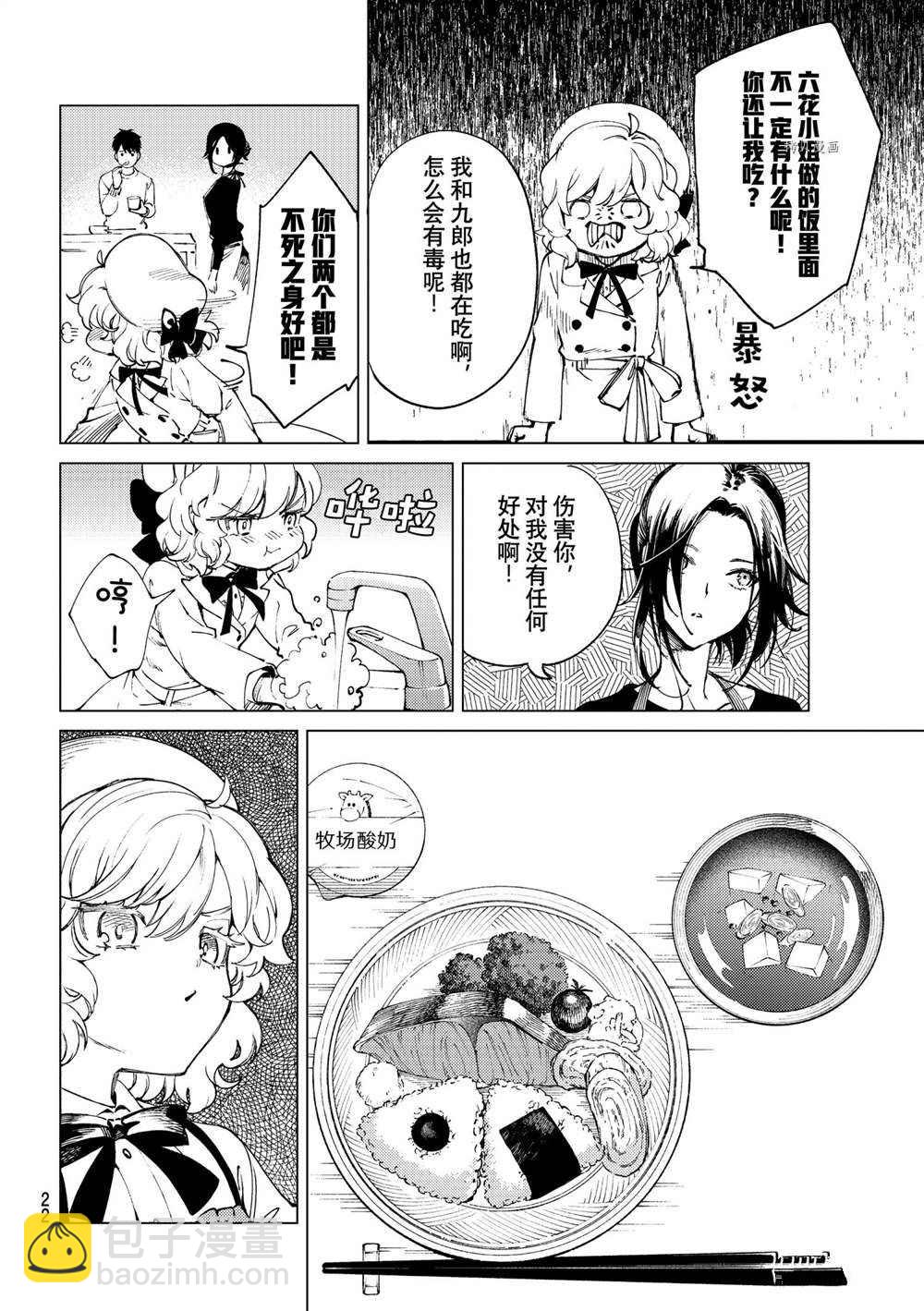 🍚虛構推理 第50话 第19页