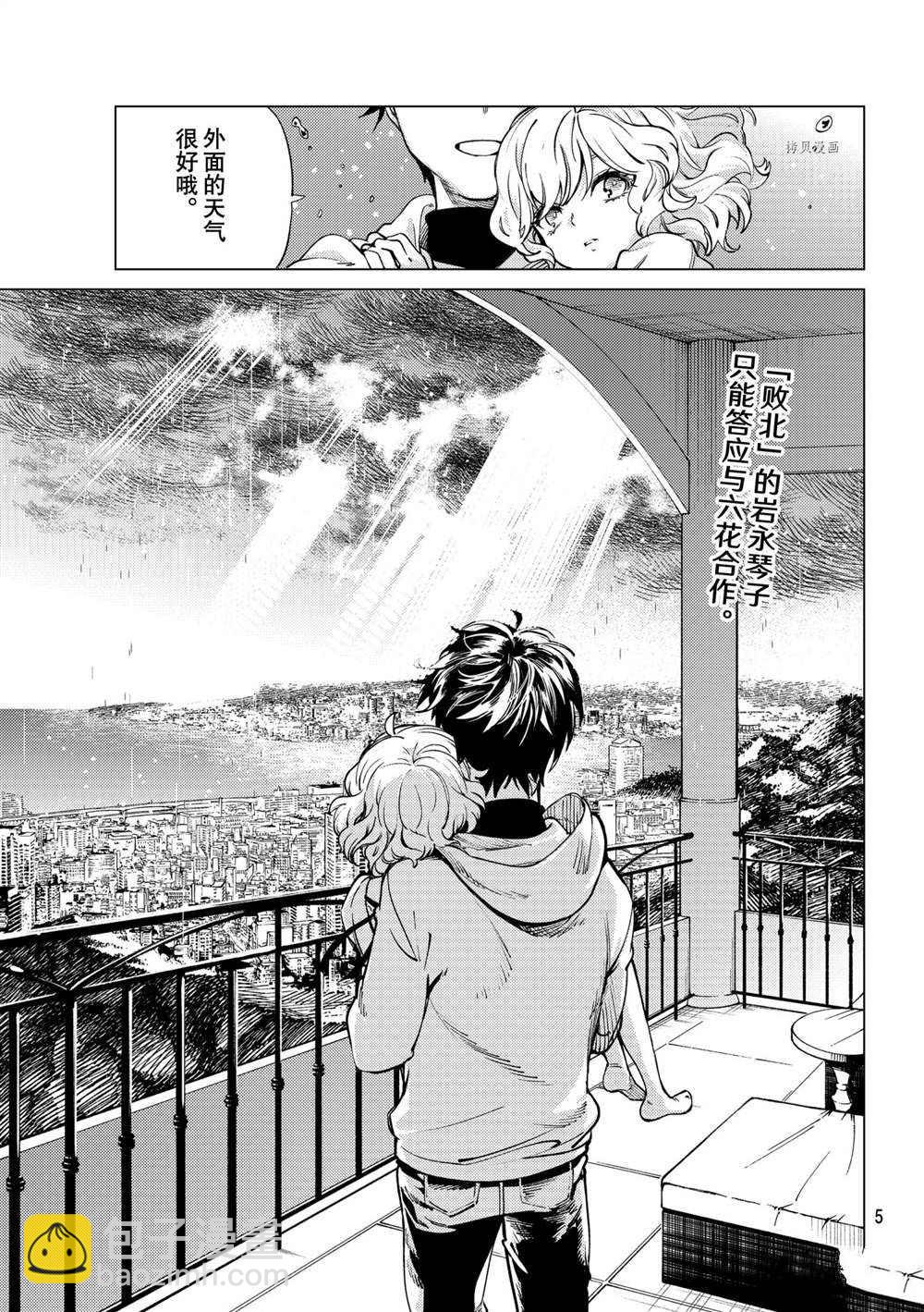 🍚虛構推理 第50话 第2页