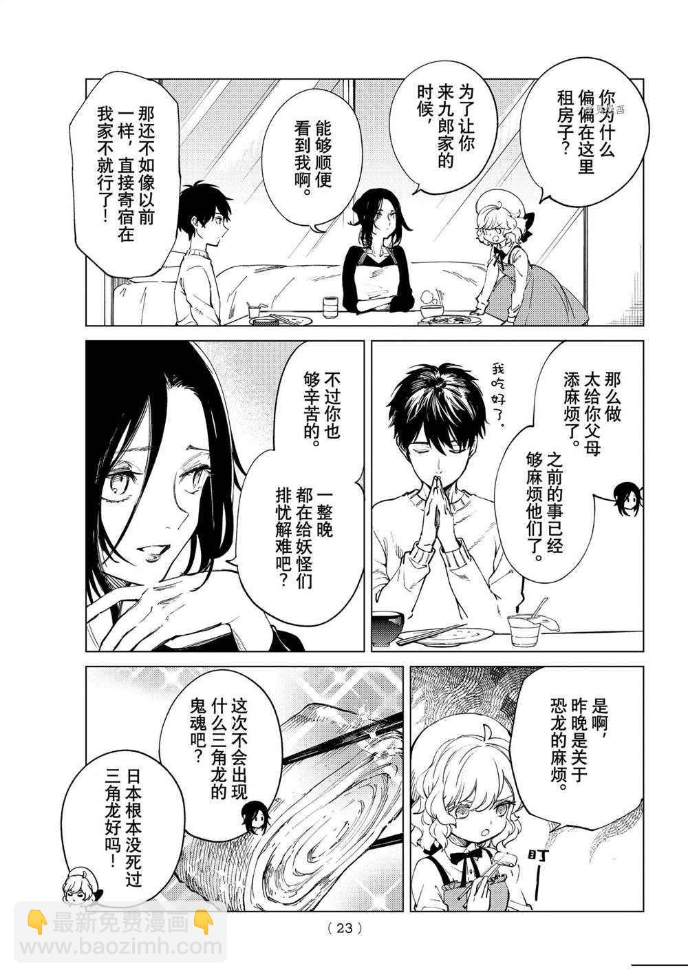 🍚虛構推理 第50话 第20页