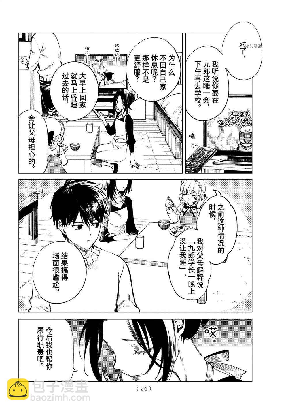 🍚虛構推理 第50话 第21页