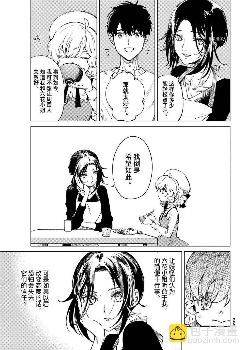 🍚虛構推理 第50话 第22页