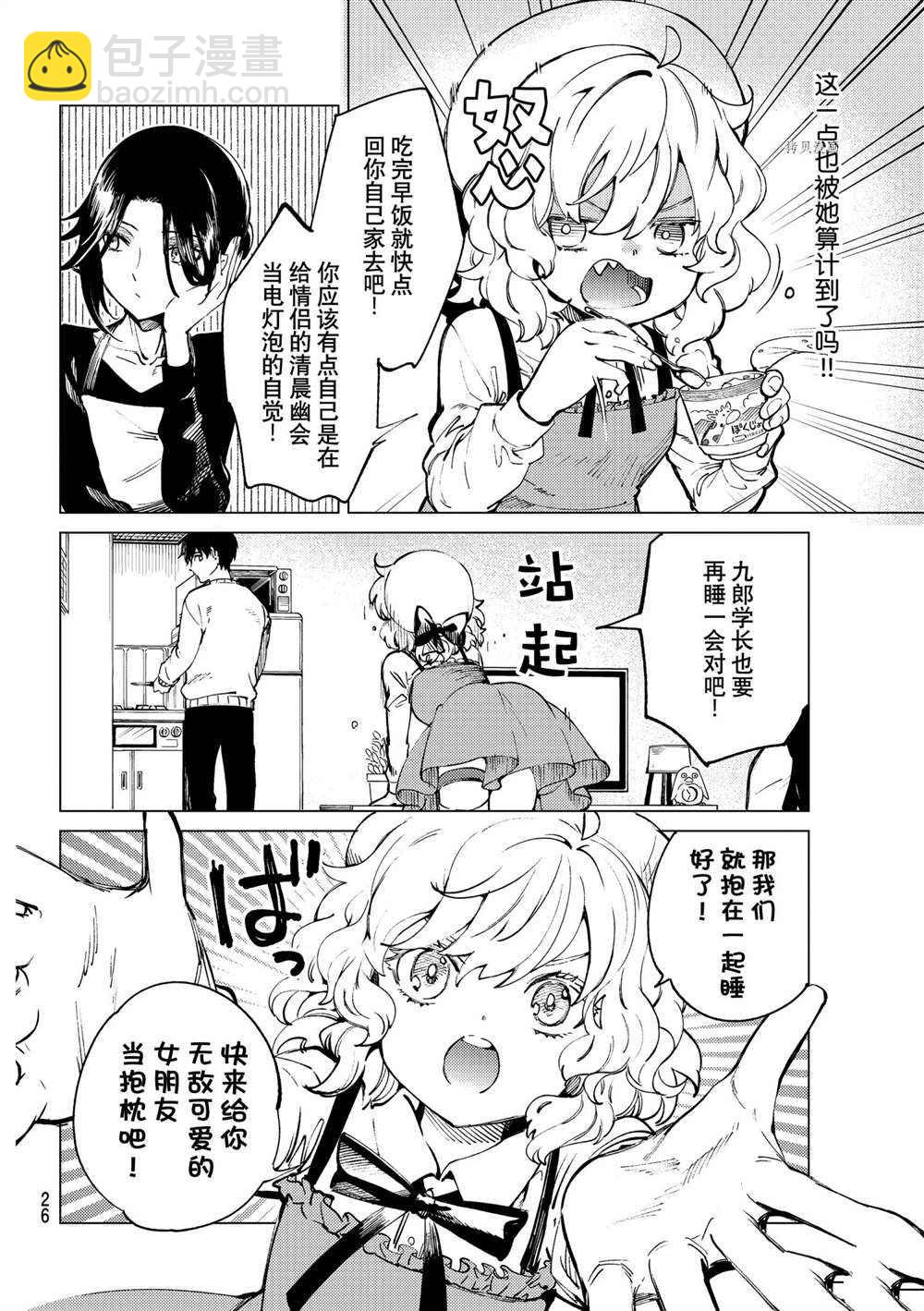 🍚虛構推理 第50话 第23页