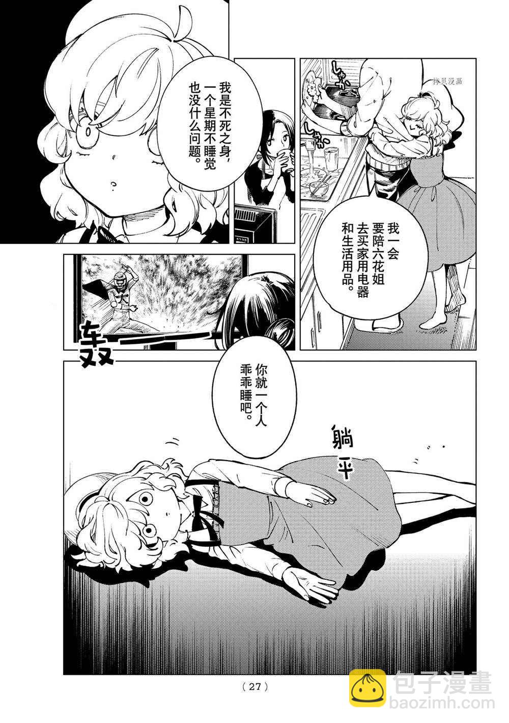 🍚虛構推理 第50话 第24页