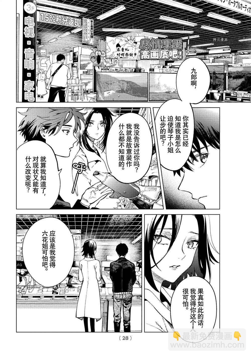 🍚虛構推理 第50话 第25页