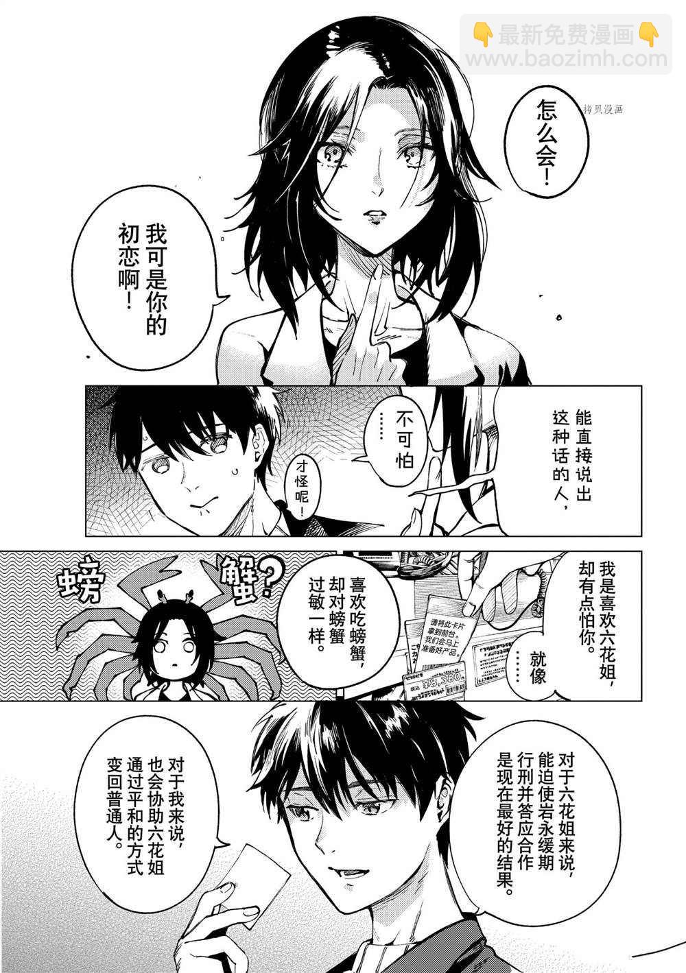 🍚虛構推理 第50话 第26页