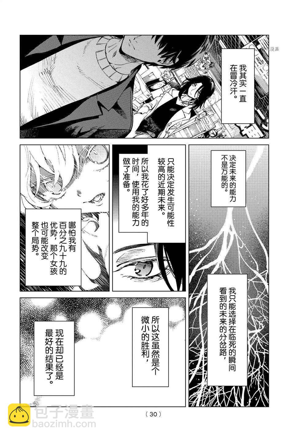 🍚虛構推理 第50话 第27页